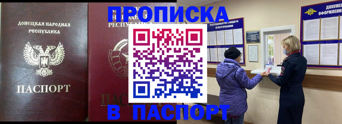 прописка в квартире в Торопеце